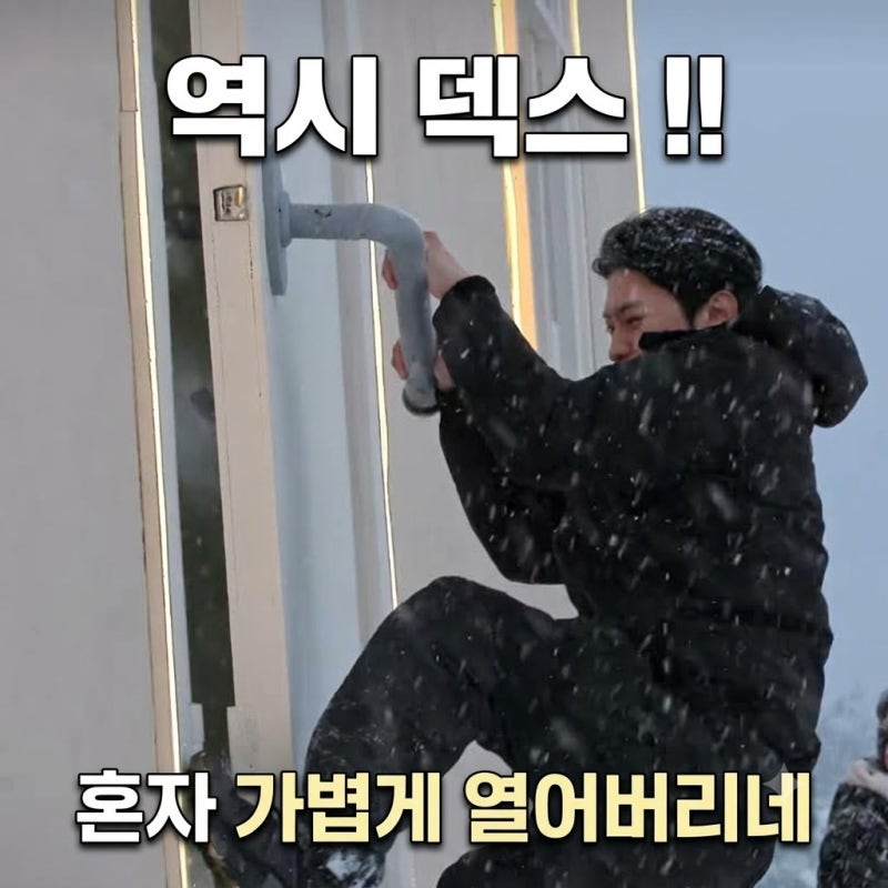 "사람 살려!" 덱스!!! 기안장2 구원투수로 등판 마지막화 리뷰 (+기안장2 정보)
