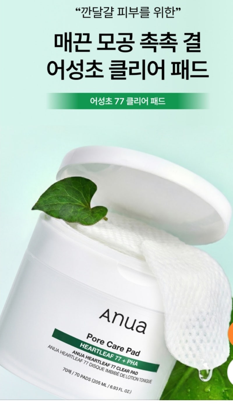 사춘기 이마 여드름 아누아 어성초 77 토너패드 진정 관리