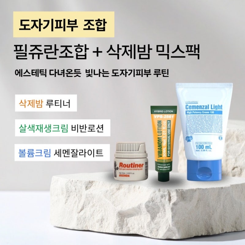 루티너 사용법｜루티너+슈퍼젝션·망카 비반로션·세멘잘라이트 피부 고민별 조합