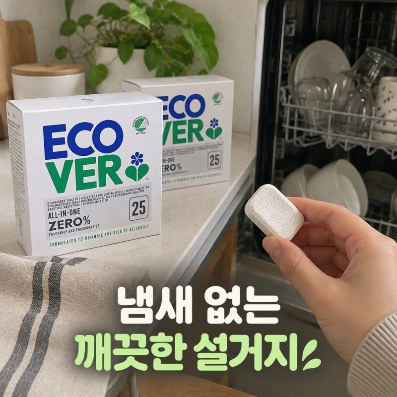 에코버 제로 올인원 식기세척기세제 무향 25개입 2개 성분과 특징 정리