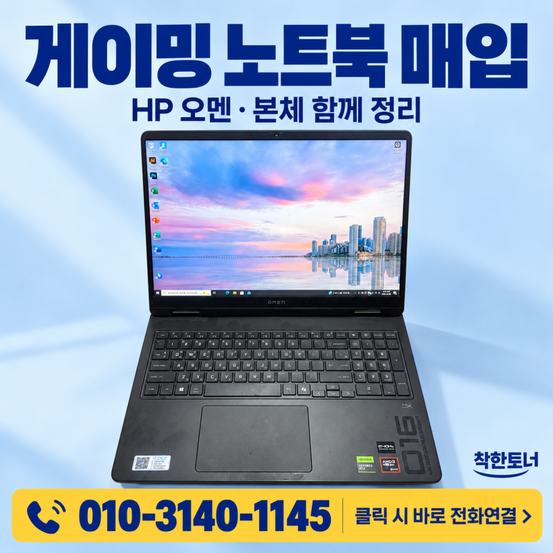 중고 노트북 매입｜HP 오멘 게이밍 노트북, 모델명 확인부터