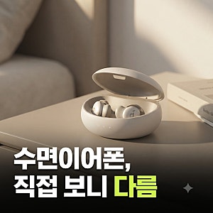 수면용 이어폰 추천 세계최초 스마트 ANC 앤커 사운드코어 슬립 A30 후기 (코골이 마스킹 시스....
