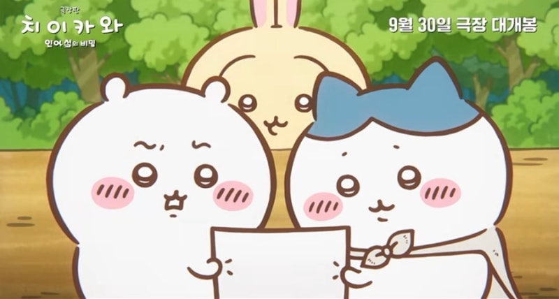 《극장판 치이카와: 인어 섬의 비밀》 보기 전 알아두면 좋은 정보 & 짧은 리뷰 ̀⁽ᵕ̈⁾ ́