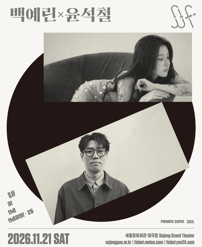 백예린 x 윤석철 서울재즈페스티벌 공연 SJF at the theater 예매 일정