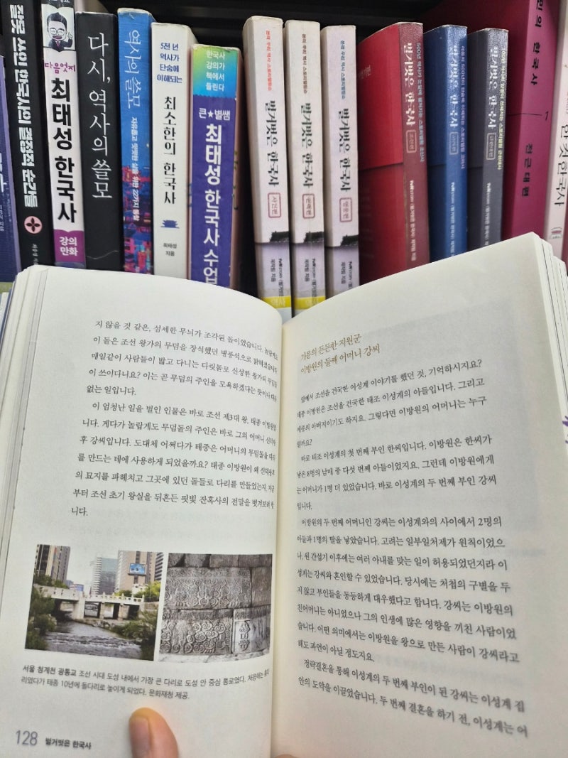 도서관에서 배운 것_ 벌거벗은 한국사(이방원, 신덕왕후,왕자의난, 광통교)