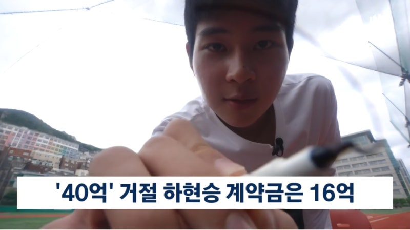 ⚾️ 키움 1순위 지명 하현승 역대 최고 신인 계약금 16억 신기록 ! 선발 투수 타자 겸업 이도....