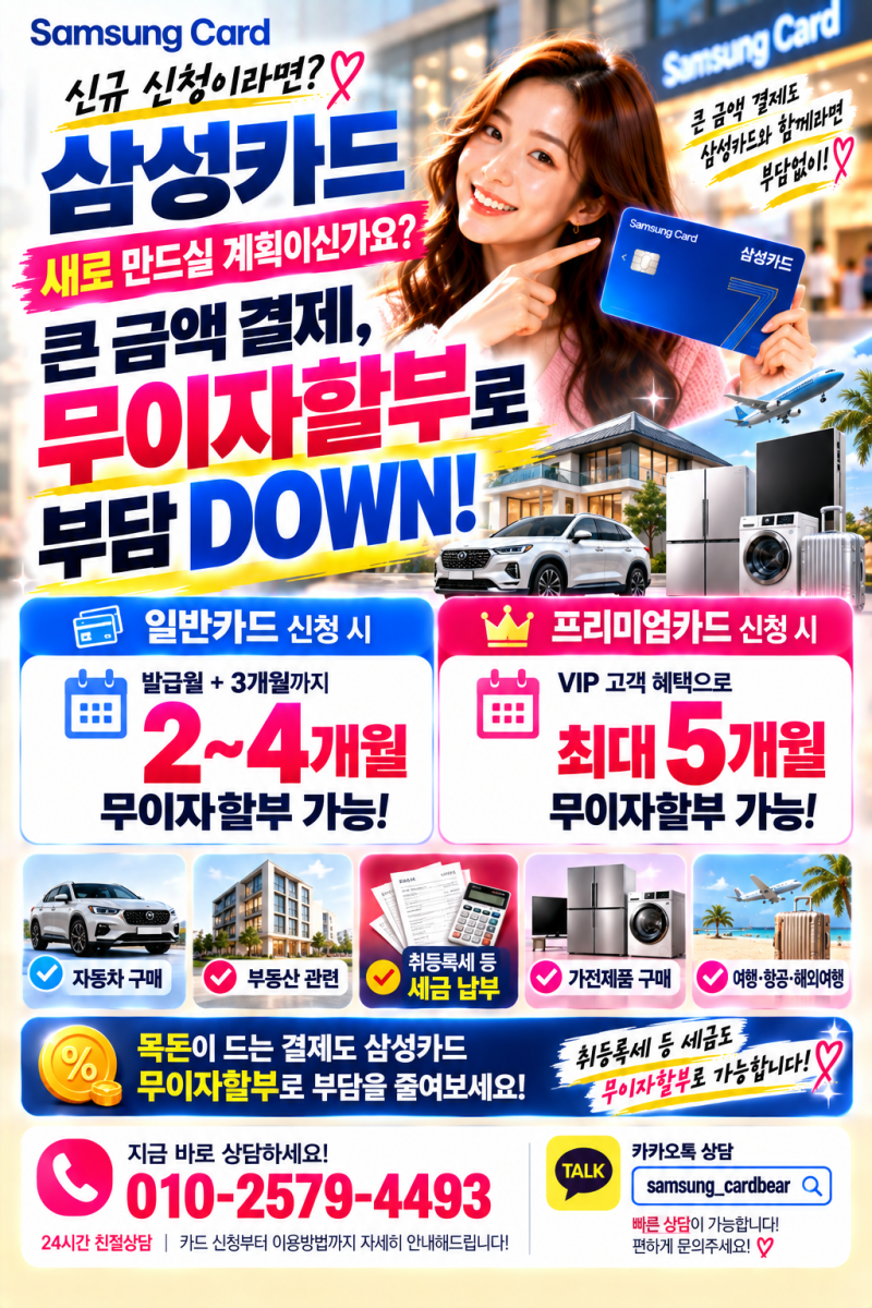 삼성카드 설계사 부동산 취득세 무이자 할부 납부 방법