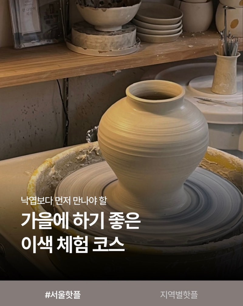 [ABLY] 서울 이색 체험 데이트코스 핫플 추천 가볼만한곳 원데이클래스 정보