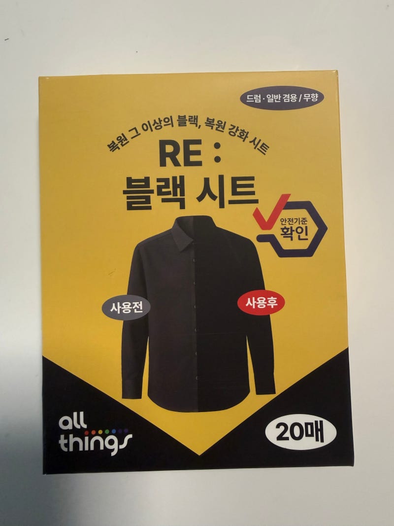 색 바랜 검정 티셔츠 색깔 복원 시트 후기 (얼띵스 복원 시트 사용 )