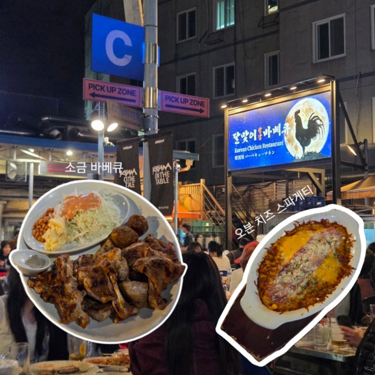 을지로 3가 달맞이광장바베큐 본점 야장 술집 주말 웨이팅 200번대
