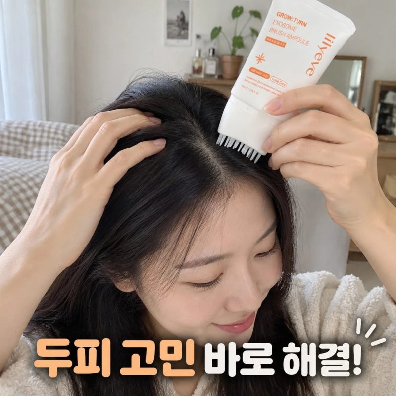 탈모앰플 릴리이브 그로우턴AD 엑소좀 브러쉬 앰플 100ml 2개 탈모완화 두피케어 총정리