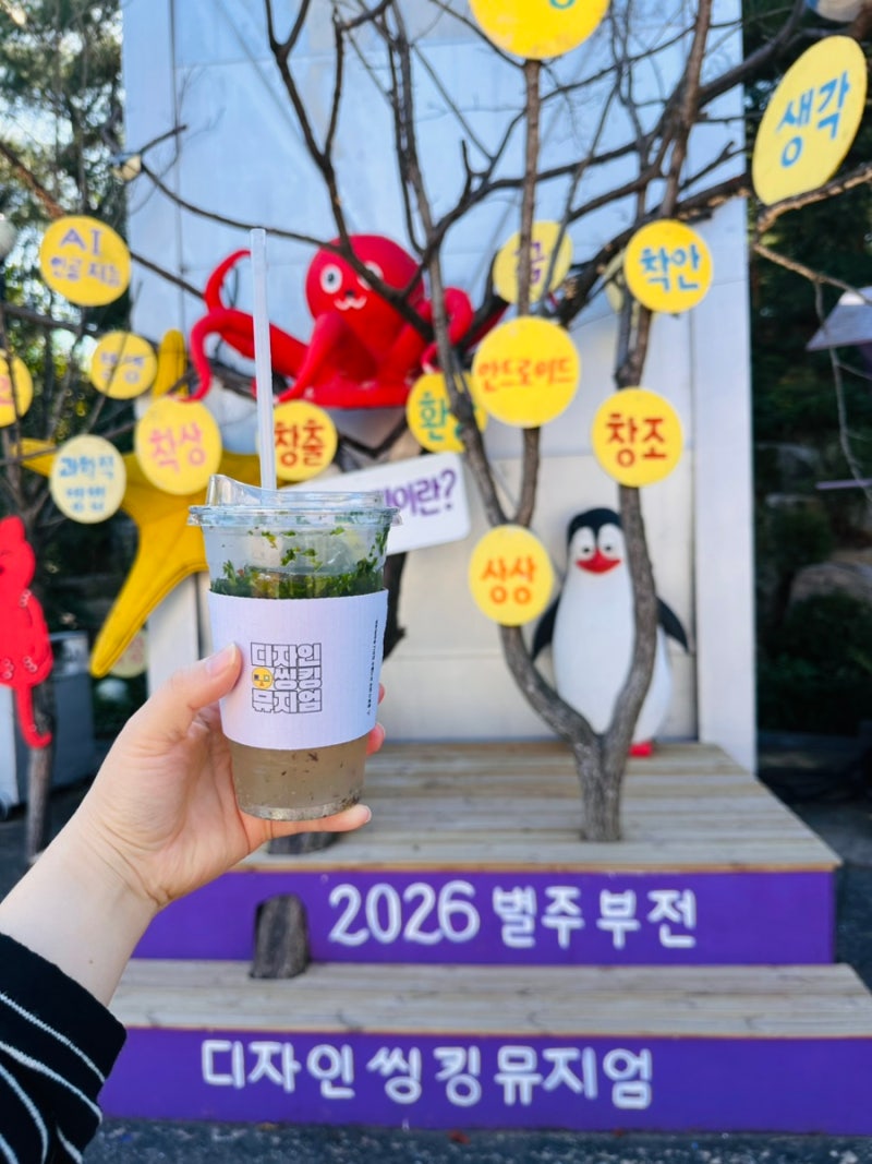 [강릉] 볼거리,체험할거리 가득한 11개아이와 가볼만한 곳 ‘디자인씽킴뮤지엄’