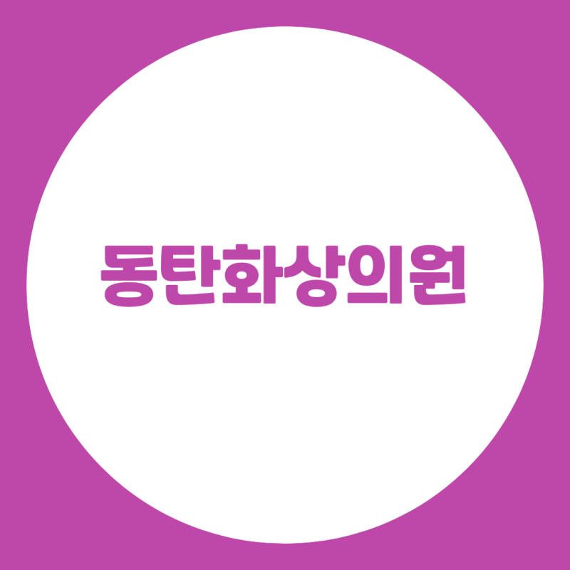 동탄화상의원, 화상 후 붉은 자국과 갈색 색소침착은 어떻게 관리해야 할까?