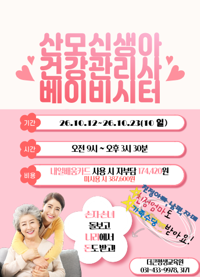 ❤️산모신생아건강관리사 베이비시터