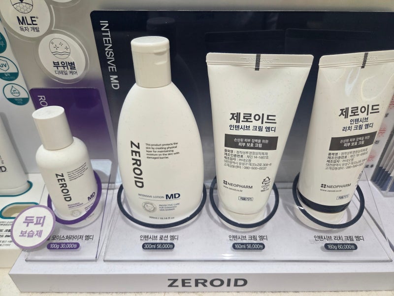 제로이드 MD 로션 크림 차이 실비 처방 성분 가격 해운대 피부과 기준