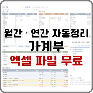 9년 쓴 가계부 갈아엎고 정리한 엑셀 양식 | 부부 공동생활비 가계부 무료 공유