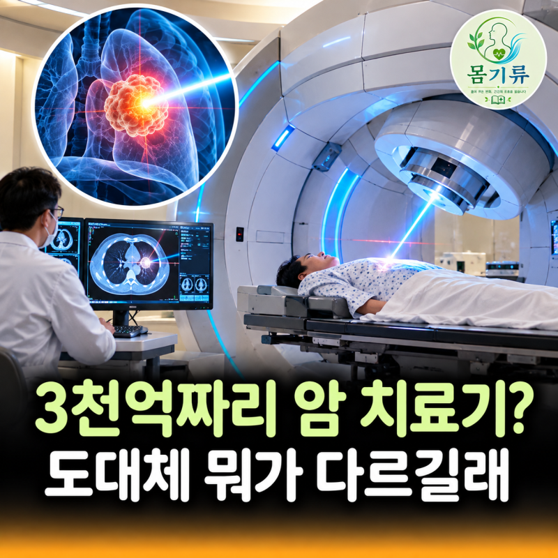 「“암 치료비가 수천만원이라는데…” 3천억짜리 ‘중입자치료기’, 대체 뭐가 다르길래?....