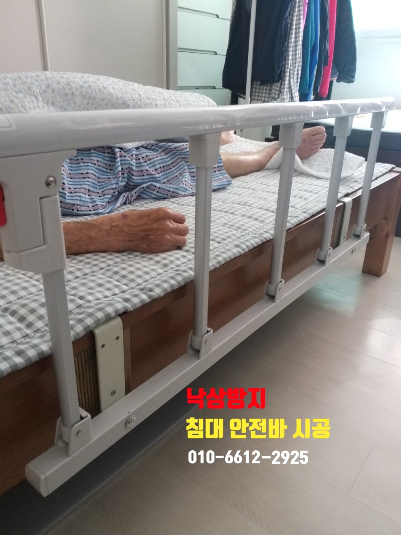 마포구 온열침대 안전바 설치 | 부모님 흙침대 낙상 예방 양쪽 가드 시공 후기