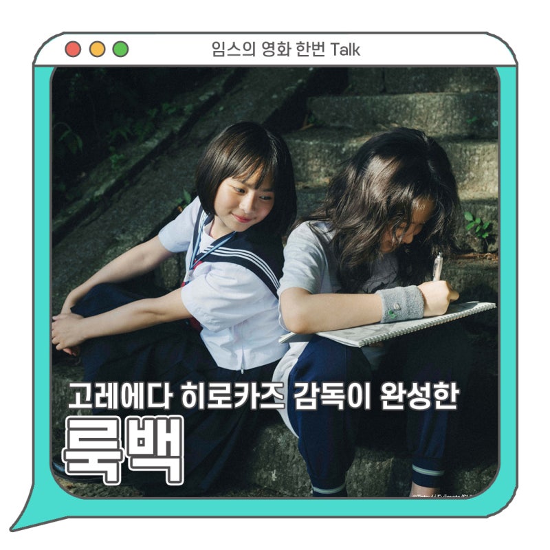영화 룩백 정보 줄거리 상영일정 특전 - 화제의 애니메이션 영화, 실사로 온다