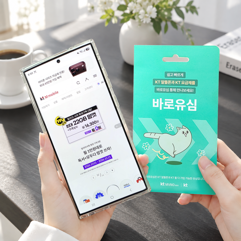 kt M모바일 LTE 알뜰폰 요금제 비교 10월 혜택 최대 45만원 ! 아이폰 18 Z8 시리즈 자급제폰
