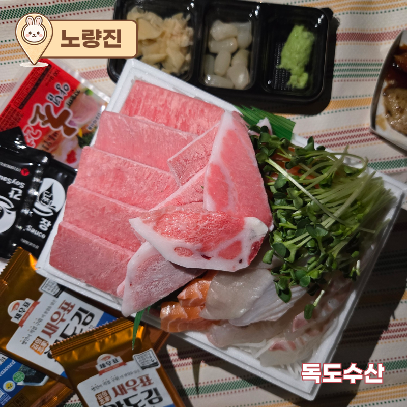 여의도 한강공원 회크닉 노량진 수산시장 독도수산에서 참치회씨와 함께 가기