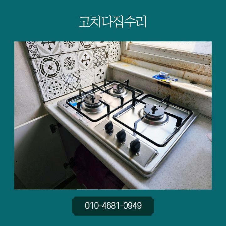 인천 부평 가스렌지 교체, 기존 자리 확인 후 하츠 3구 설치