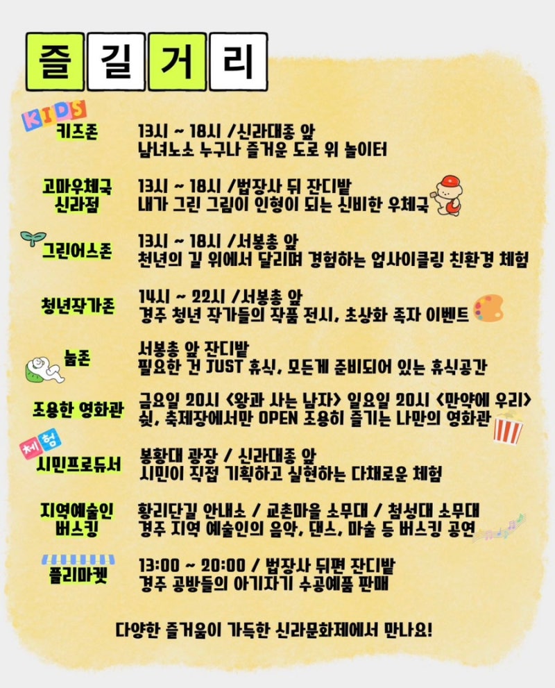 2026년 10월 9일 시작되는 경주 제53회 신라문화제 달빛난장 야시장 및 즐길거리 총정리