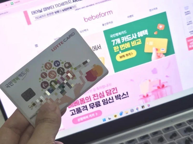 국민행복카드혜택 비교, 세아이엄마가 본 베베폼 롯데 국민행복카드 사은품
