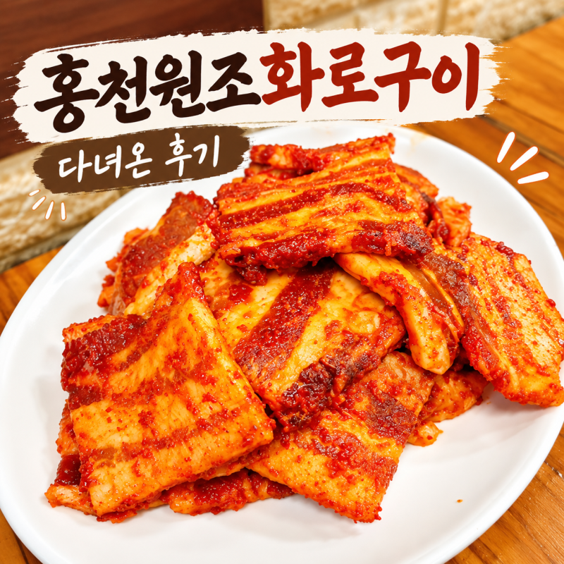 [강원/홍천] 홍천 원조화로구이 다녀온 후기｜숯불에 구워 먹는 고기 맛집