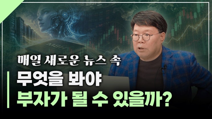 수많은 반도체 뉴스 속, 투자자로서 정말 집중해야 할 것