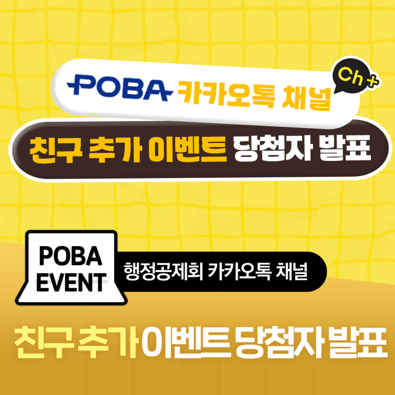 [당첨자 발표] 카카오톡 채널 친구추가 이벤트 당첨자를 발표합니다!