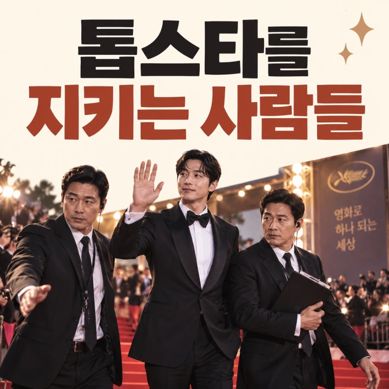 이서진 김광규, 손석구 매니저 변신…‘비서진’ 부산국제영화제 촬영 소식과 기대 포인트