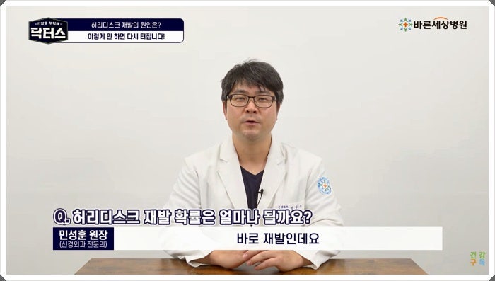 허리디스크 수술 후 통증 재발일까? 구분하는 방법