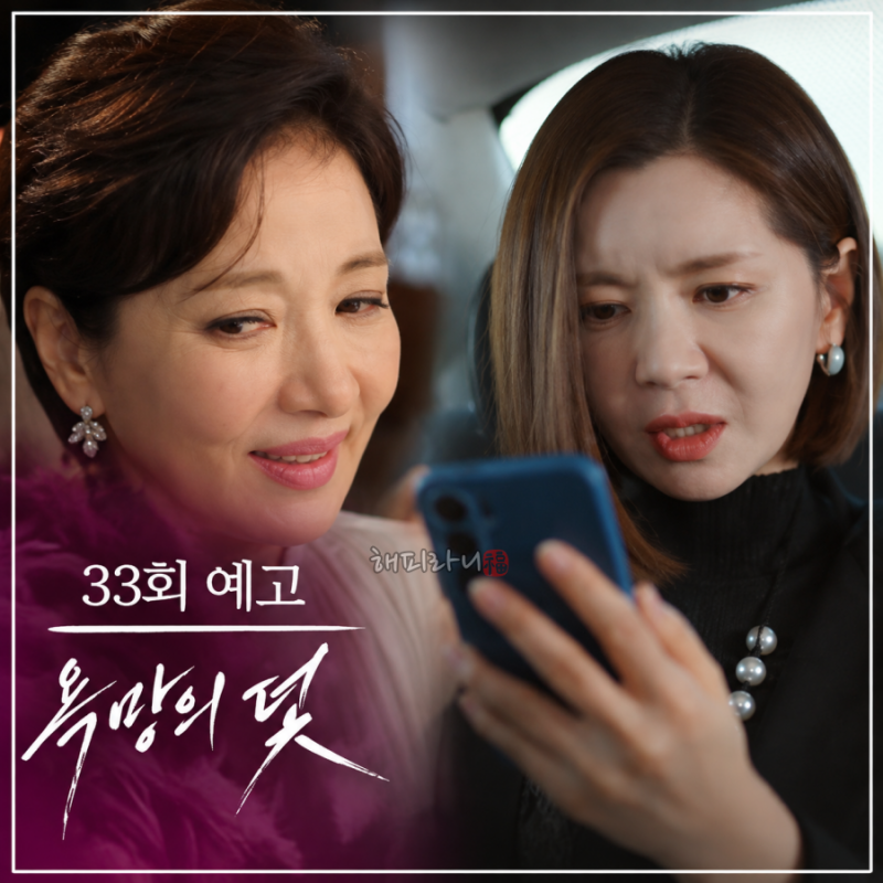욕망의덫 32회 충격적인 떡밥 유태웅과 같은 라이터 박현정 무슨사이? 33화 예고