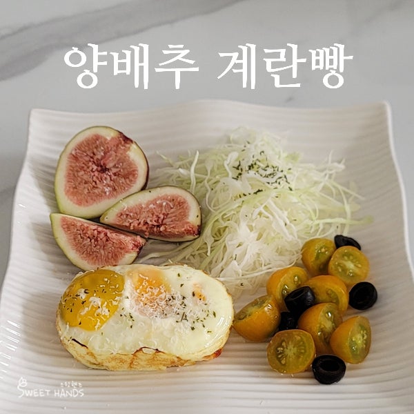 밀가루 먹지 마세요! 살 안찌는 양배추 계란빵 다이어트 레시피
