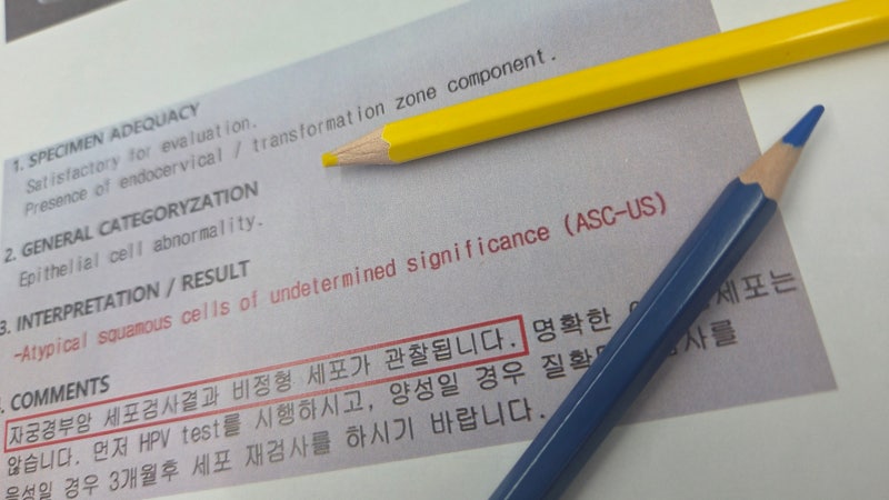 ASCUS LSIL HSIL ASC-H 뜻 의미 관리와 치료는 어떻게 할까 정리해보면