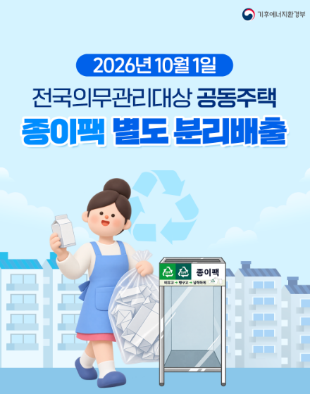 "우유팩 종이에 버렸는데..." 내년부터 '이것' 안 하면 소각되는 진짜 이유
