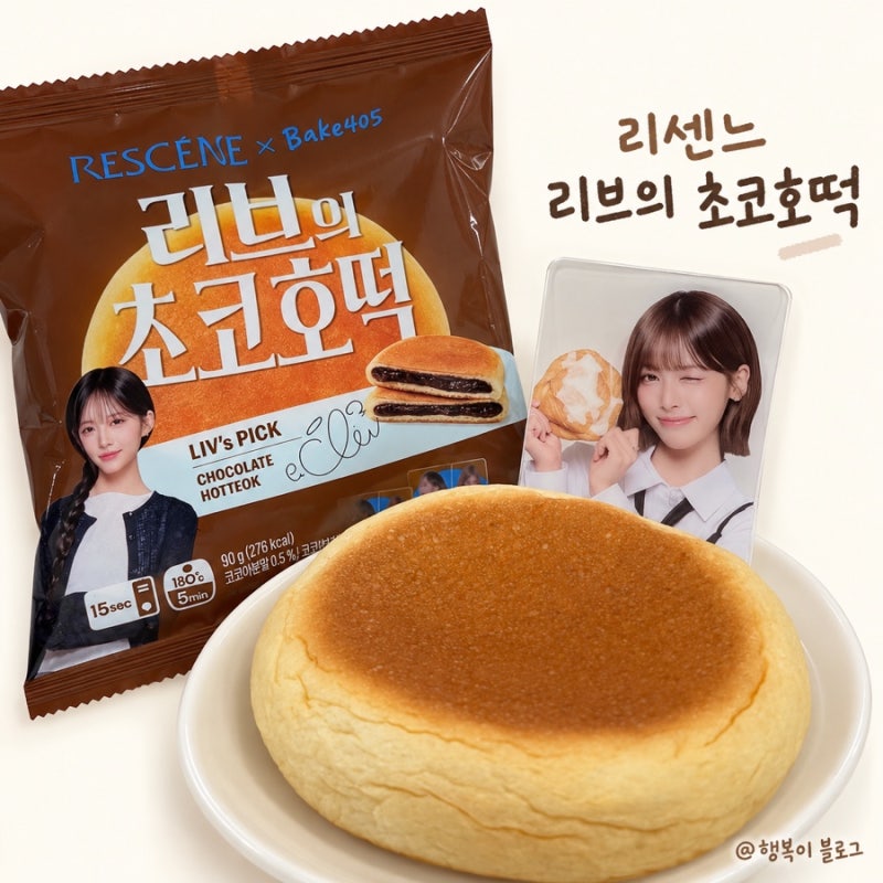 CU 신상 리센느 리브의 초코호떡 후기, 이거 맛있다!