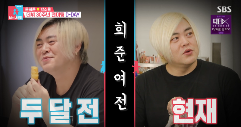 문희준 다이어트 40번째 실패, 주사 거절한 이유 (동상이몽2)