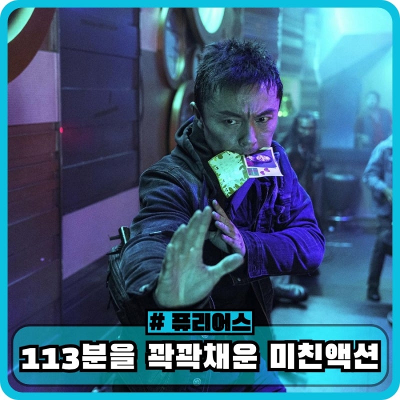 퓨리어스 정보 뜻 결말 평점 후기 - 113분을 꽉꽉 채운 미친 액션 영화