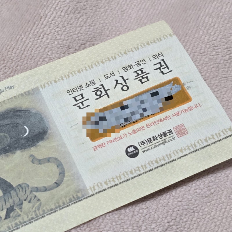 지류 문화상품권 네이버페이 전환 하기 컬쳐랜드 문화상품권 등록 안된다면 Npay 전환방법