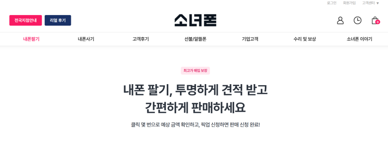 소녀폰 │내가 사용하던 내폰팔기 중고폰판매