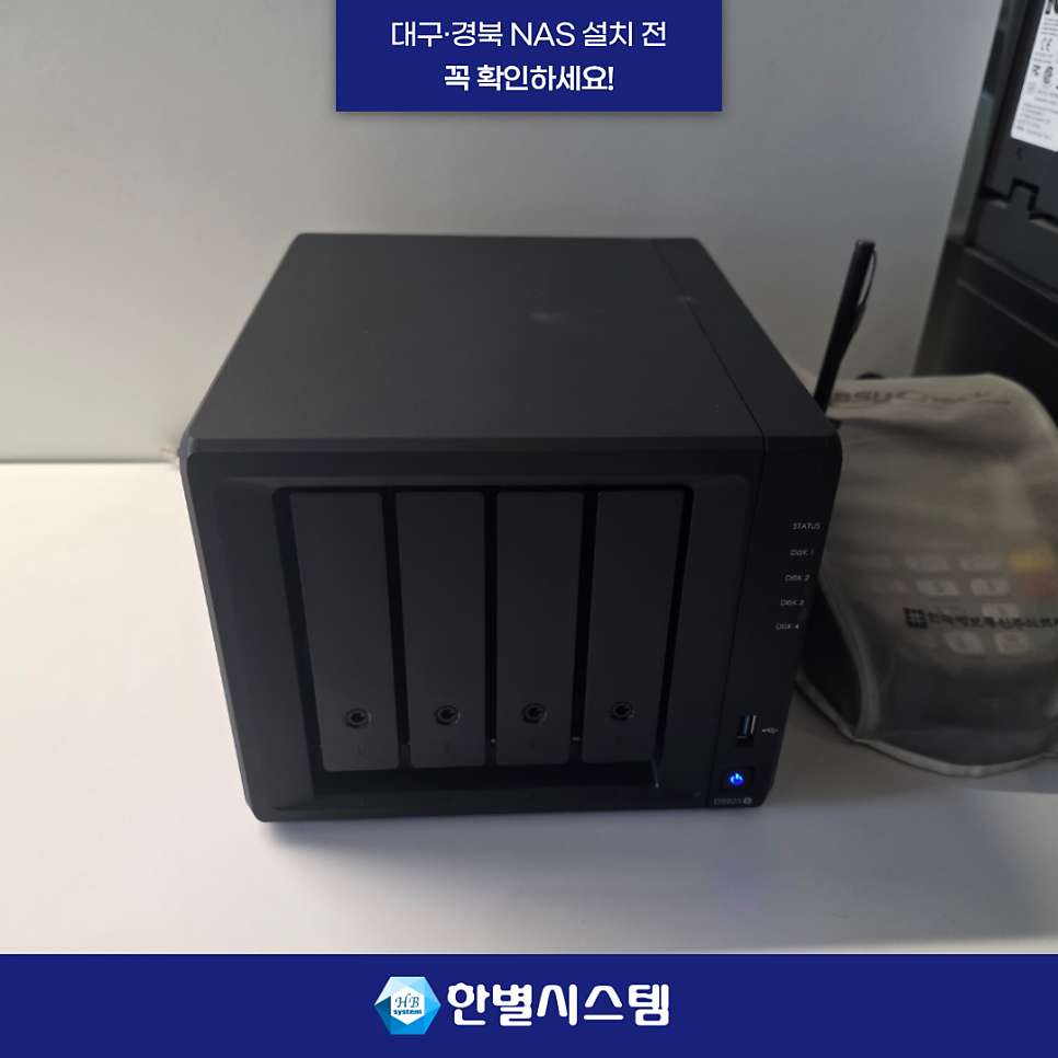 대구 NAS 구축 경북 시놀로지 나스 서버 설치·유지보수 전 확인할 점 현장 사진 11