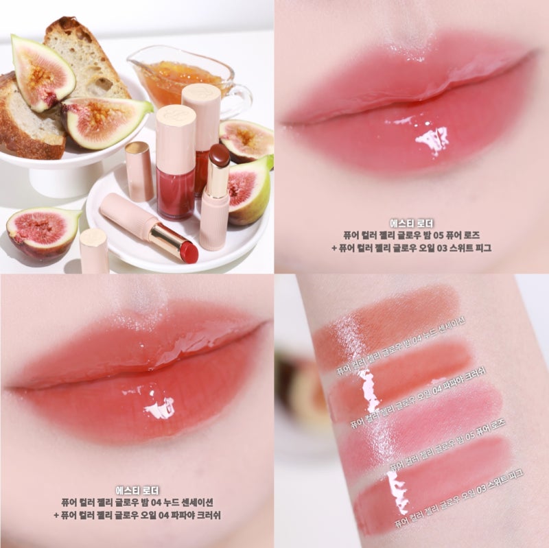 무화과 빛 가을립 조합, 에스티 로더 젤리광 듀오 카카오톡 선물하기 웜톤 쿨톤 레시피