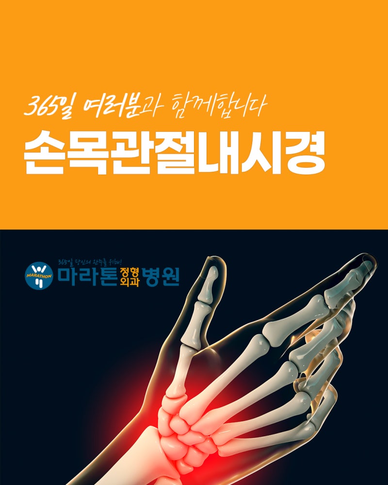 대전손목통증병원, 삼각섬유연골손상에 손목관절내시경 수술이 필요한 경우