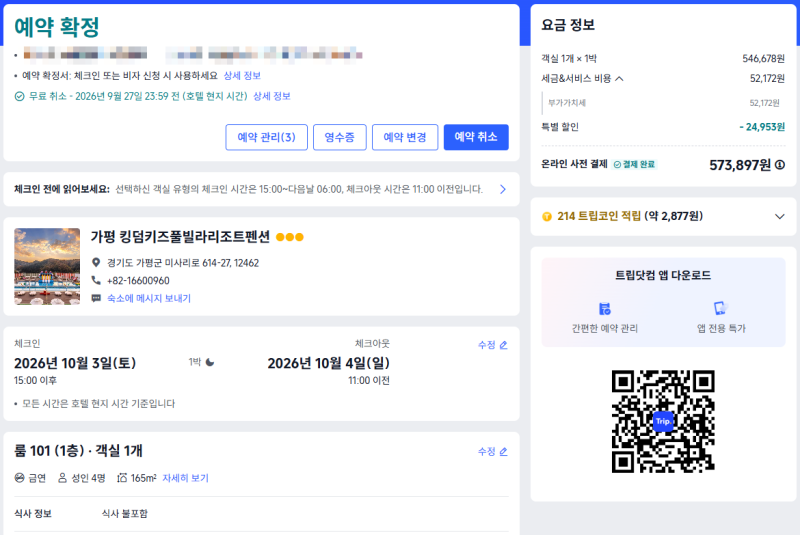 아이들과 신나게 놀고 온 두 가족 여행! 가평 키즈 풀빌라, 킹덤키즈 풀빌라