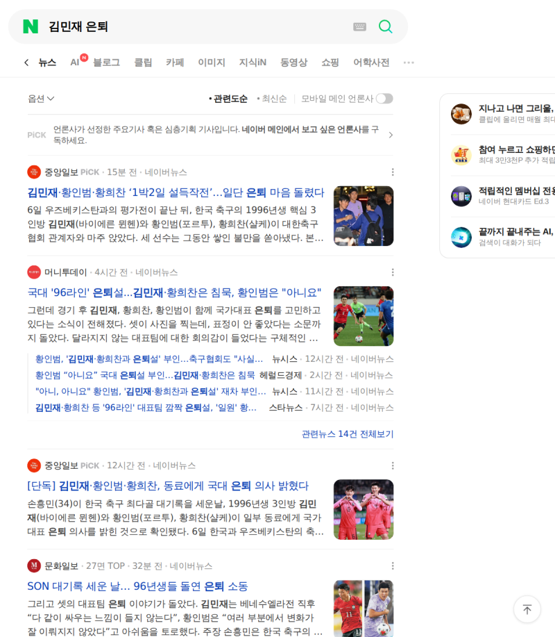 김민재 국대 은퇴 발표한 걸까? 황인범 '아니요'·축구협회 '사실무근', 96라인 은퇴설 정리