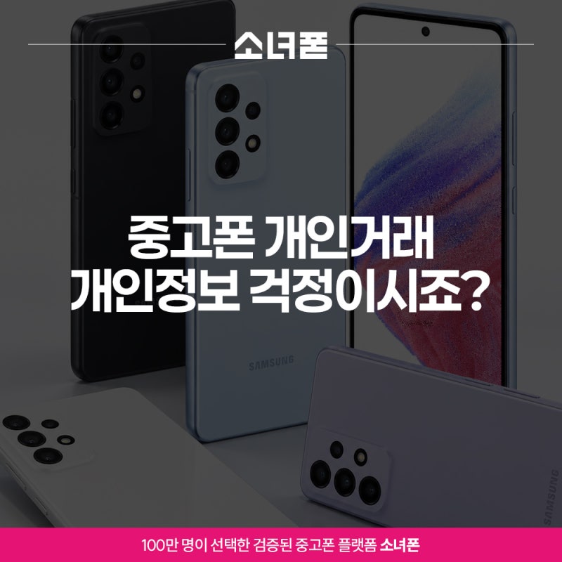 중고폰 직거래 진행하면 오히려 손해가 늘어날까 걱정된다면