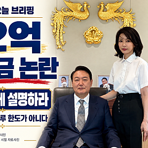 윤석열·김건희 영치금 22억 보도…400만원 한도를 비우고 다시 채우는 구조, 국민 앞에 설명....