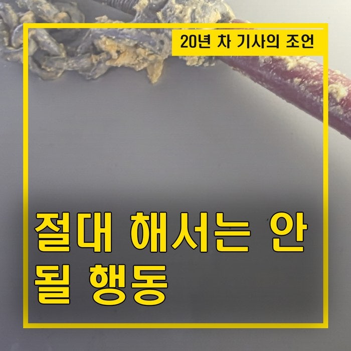 싱크대 하수구 물 역류, 20년 차 기사가 말하는 절대 해서는 안 될 행동
